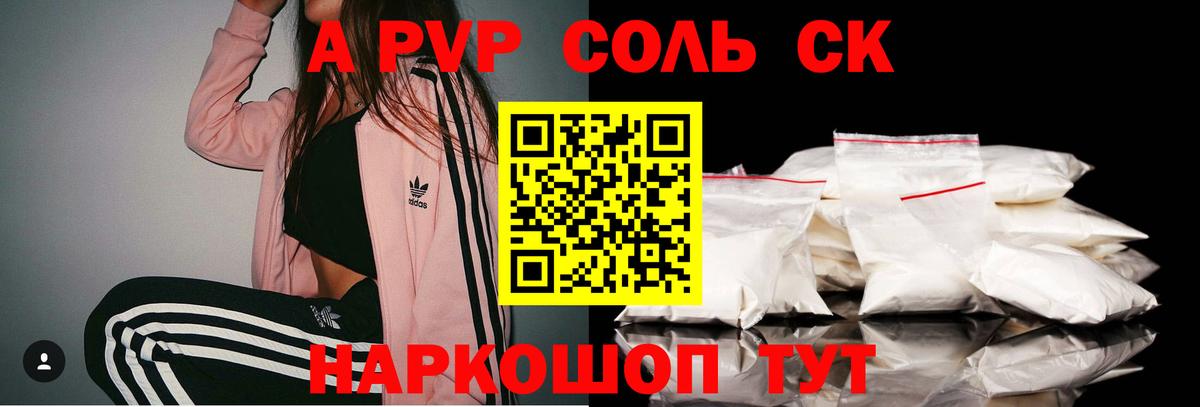 A-PVP  Бахчисарай  Alpha-PVP СК 