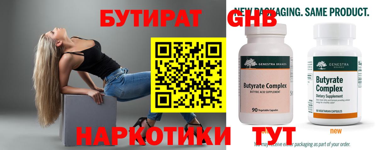Бутират Butirat  Вход с VPN  БУТИРАТ  Бахчисарай 