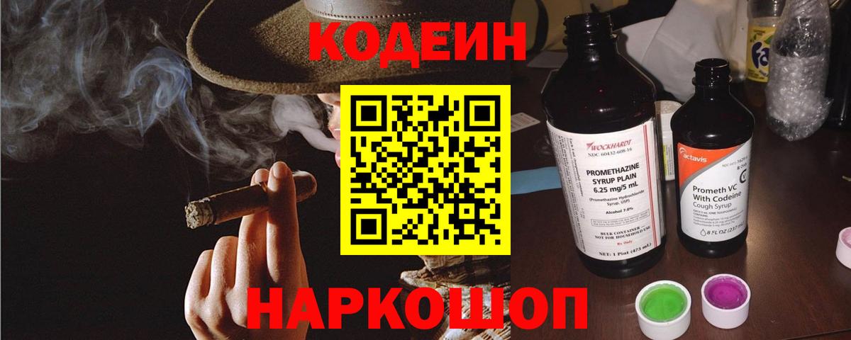 Бахчисарай  Кодеин Purple Drank  Вход с VPN  Кодеин Purple Drank 