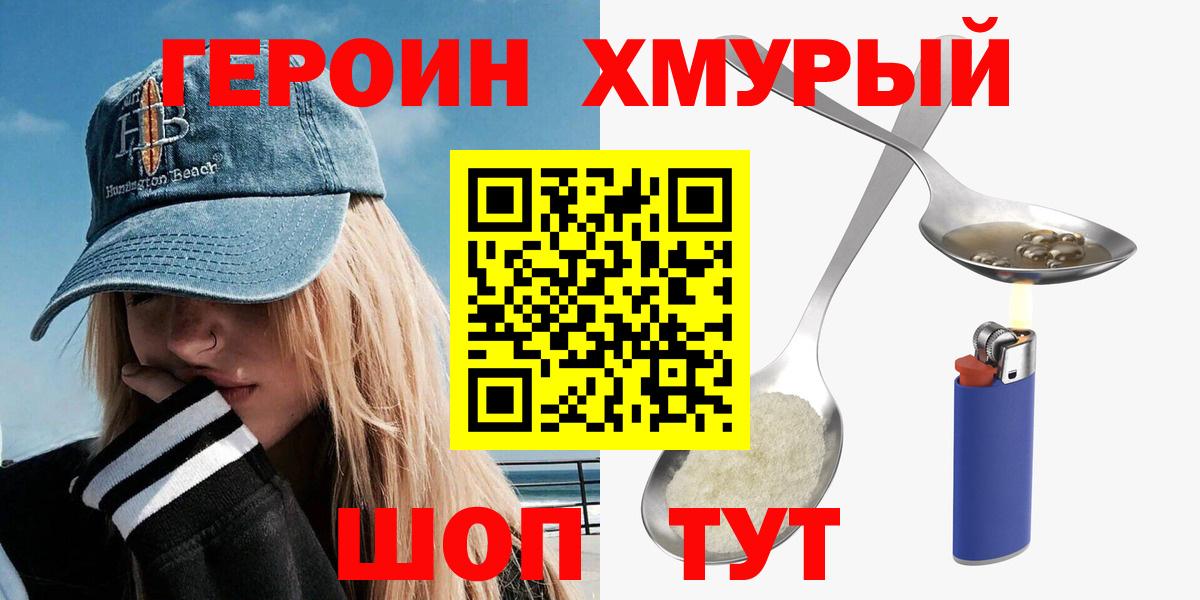 ГЕРОИН  Вход с VPN  Бахчисарай  ГЕРОИН хмурый 