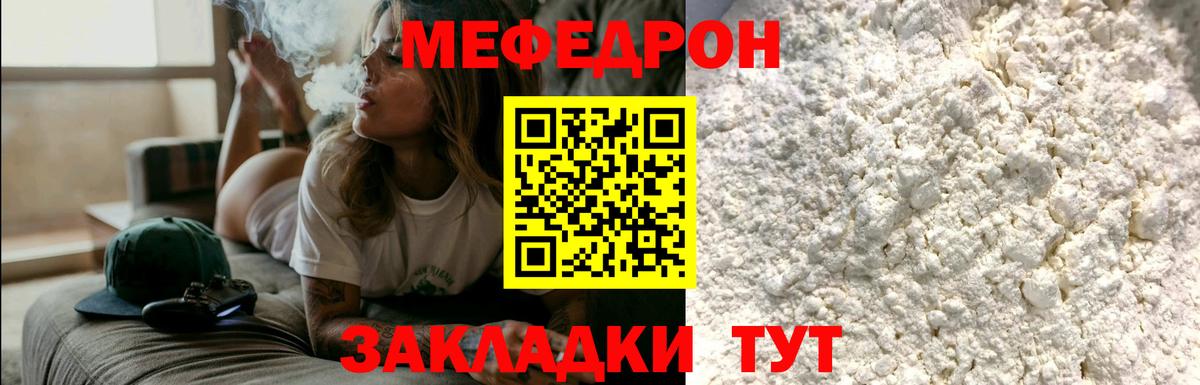 Меф мука Бахчисарай